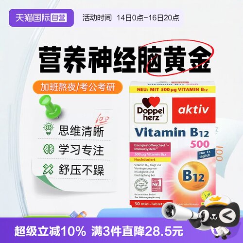 德国双心B12非甲钴胺营养神经