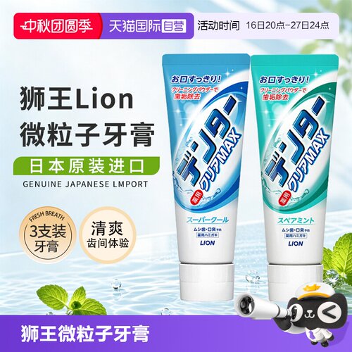 日本LION狮王MAX微粒子牙膏140g