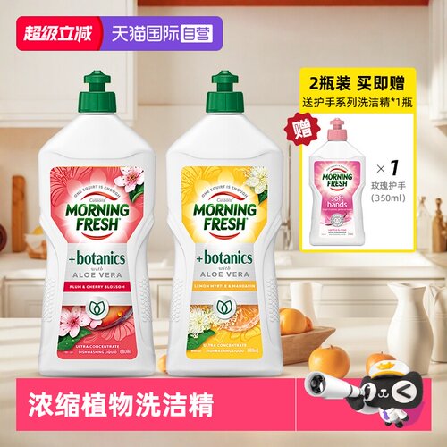 MorningFresh超浓缩护手洗洁精