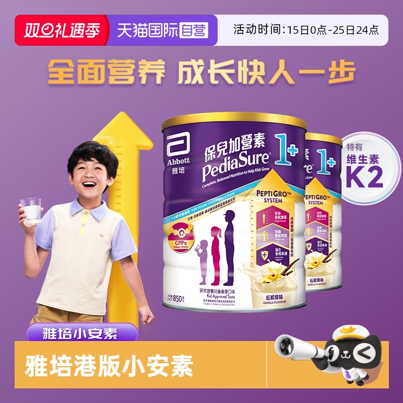 【自营】雅培港版小安素儿童成长奶粉全营养香草味1-3岁850g*2罐