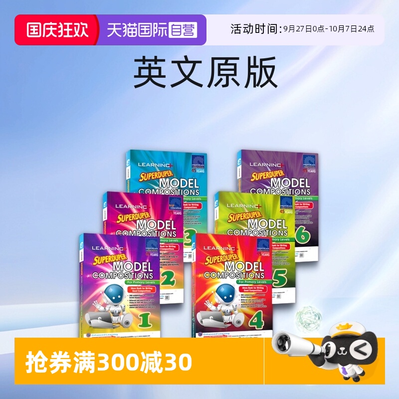 超赞英语范文训练练习册1-6年级