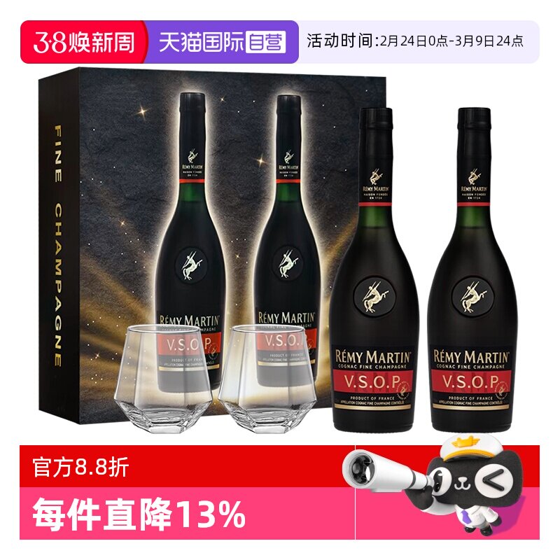 【自营】人头马VSOP375ml 带杯双支礼盒 优质香槟区 干邑白兰地