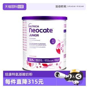 400g 纽康特氨基酸奶粉1加草莓味无敏配方蛋白过敏1岁欧版 自营