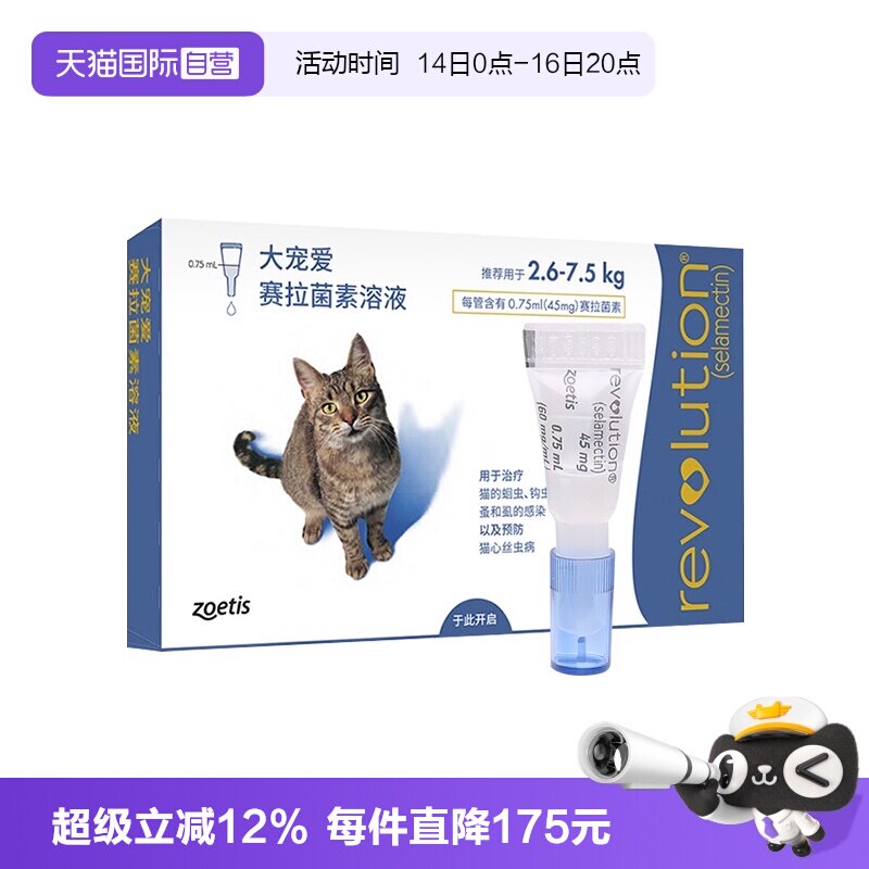 【自营】硕腾大宠爱猫用体外驱虫滴剂驱虫除螨跳蚤成猫单支装图片