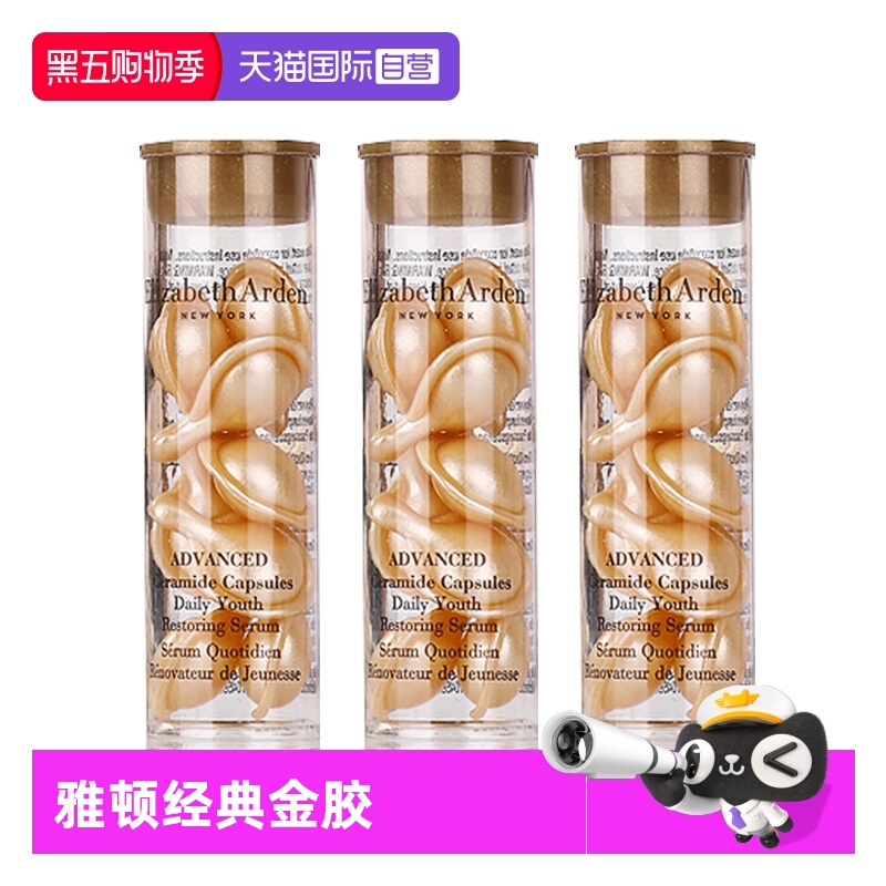【自营】伊丽莎白雅顿时空焕活胶囊精华液7粒3.2ml*3支 经典金胶