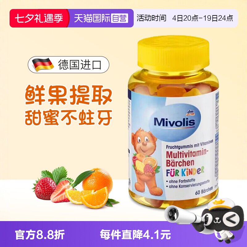 【自营】德国DAS Mivolis小熊软糖儿童复合多种维生素维VC软糖 dm