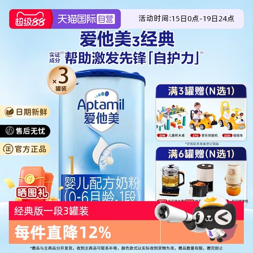 【自营】爱他美经典版1段婴儿配方奶粉800g*3罐装0-6个月官方正品