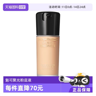 【自营】MAC/魅可聚光瓶粉底液 持妆养肤不脱妆干皮遮瑕 正品