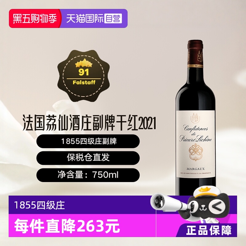 法国荔仙酒庄副牌干红2021