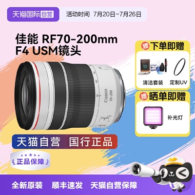 【自营】佳能RF70-200mm F4 L IS USM 远摄长焦防抖变焦镜头70200