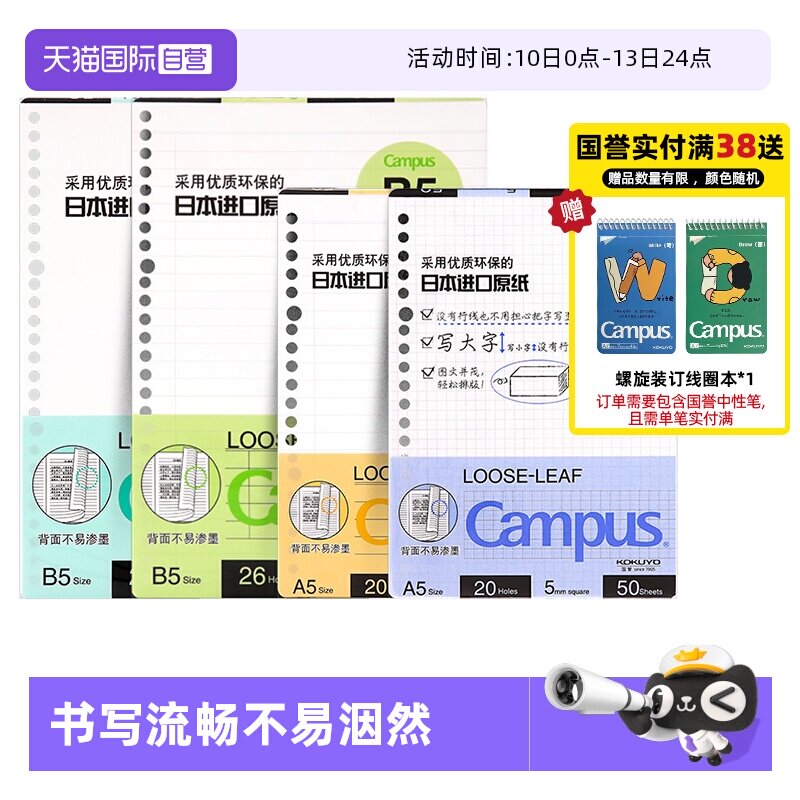 【自营】日本kokuyo国誉活页本替芯纸英语方格笔记本子记事B5文具本可拆卸线圈错题空白A526孔20孔内芯可替换