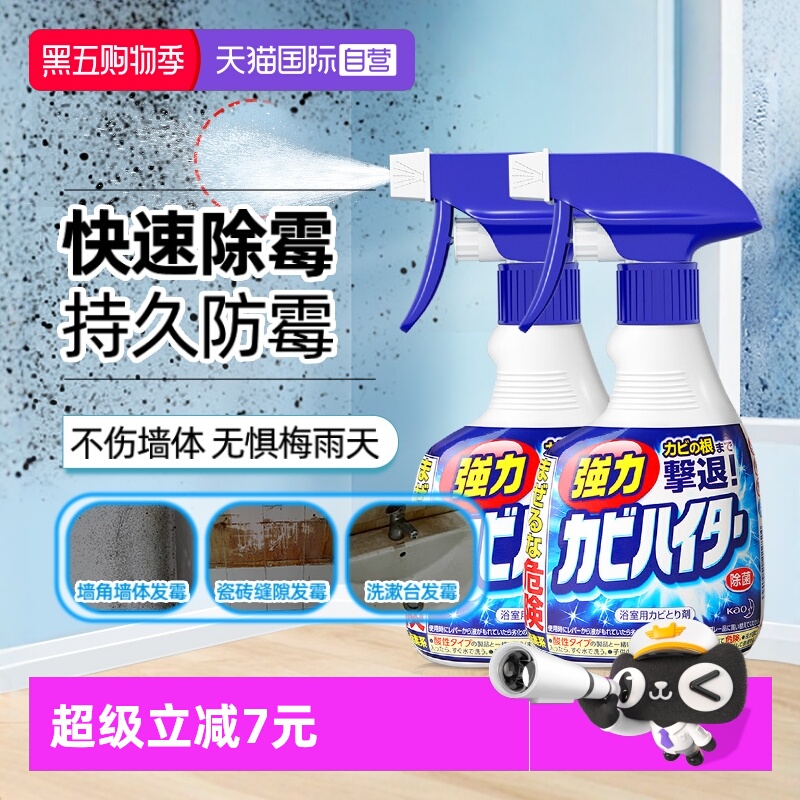 花王浴室墙体除霉剂2瓶持久防霉