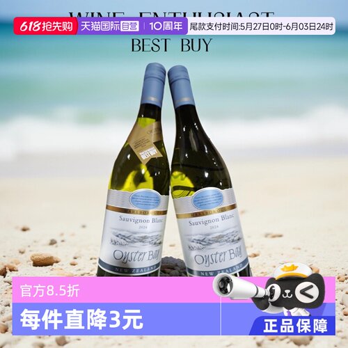 蚝湾OysterBay新西兰长相思干白