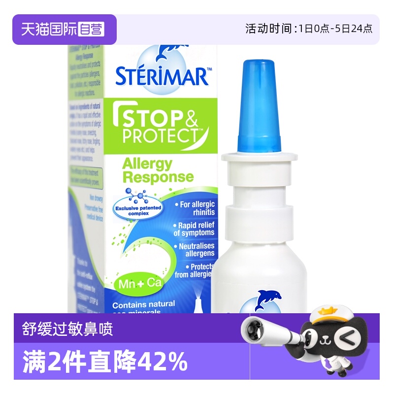 STERIMAR德尔儿童成人天然生理