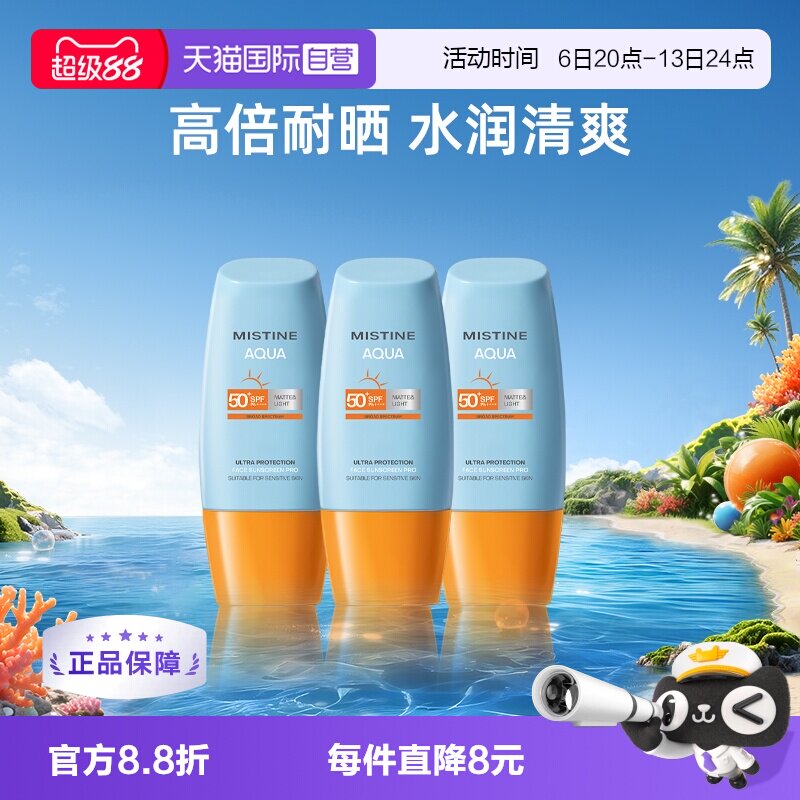 【自营】Mistine泰国蜜丝婷小黄帽防晒霜40ml*3面部防水军训面霜