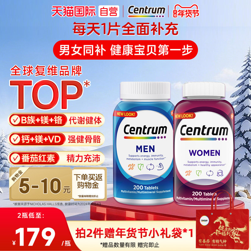 【自营】善存男女复合营养维生素200粒成年VCB族多维片助免疫代谢