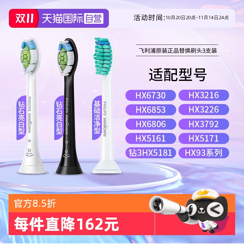 Philips/飞利浦电动牙刷头