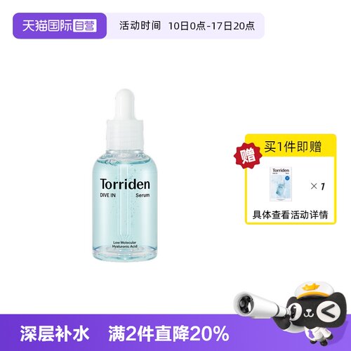 【自营】韩国Torriden桃瑞丹精华液安瓶玻尿酸补水保湿面部正品