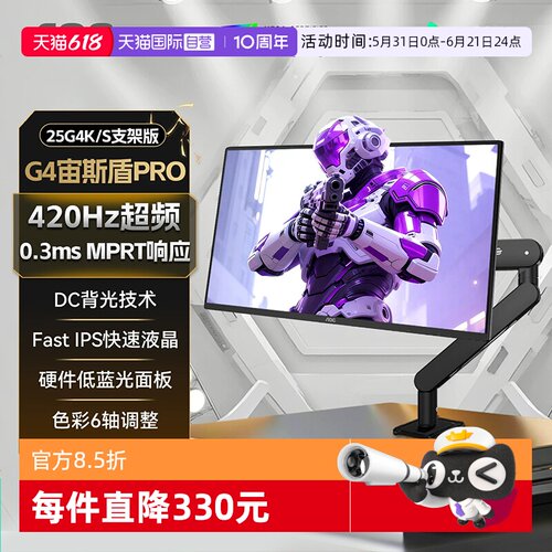 超频420Hz/0.3msMPRT/硬件低蓝光/HDR400