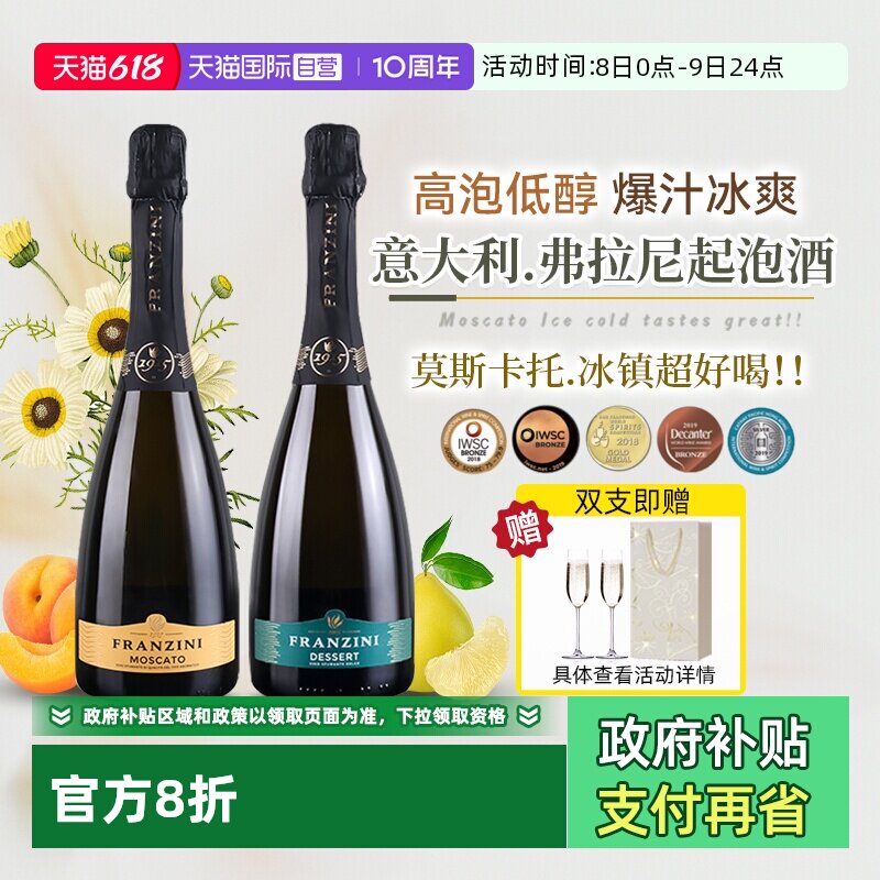 【自营】意大利原瓶进口弗拉尼甜白起泡葡萄酒莫斯卡托气泡酒正品