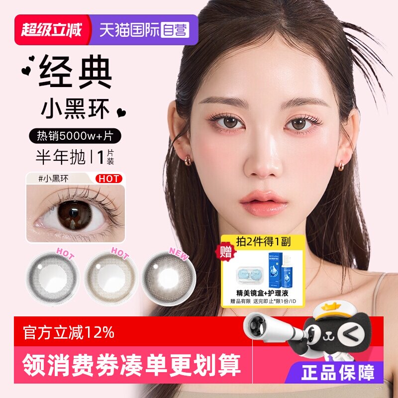 【自营】Neo美瞳小黑环半年抛1片自然大小直径隐形眼镜芭蕾灰环图片