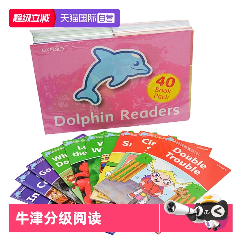 海豚读物大全套牛津分级阅读