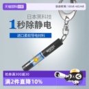 自营 快美特除静电释放器车门静电消除棒汽车人体去静电防静电