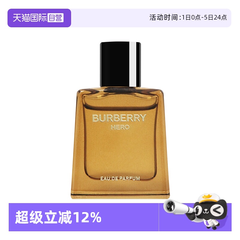 【自营】博柏利Hero英雄香男士香水5ml 体验装木质香留香【临期】