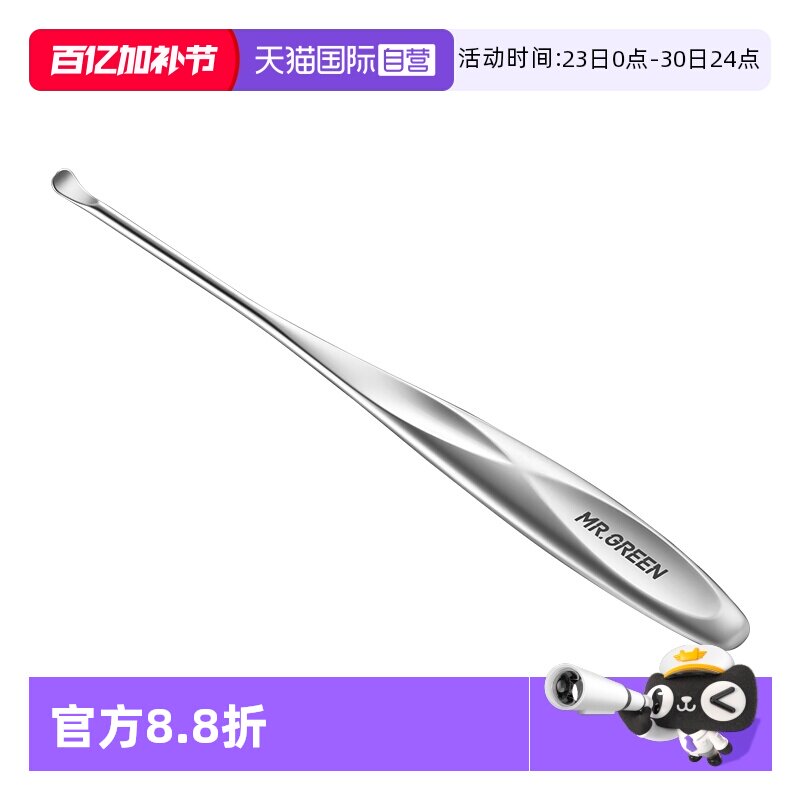 【自营】Mr.green挖耳勺不锈钢掏耳神器不伤耳朵清洁耳屎