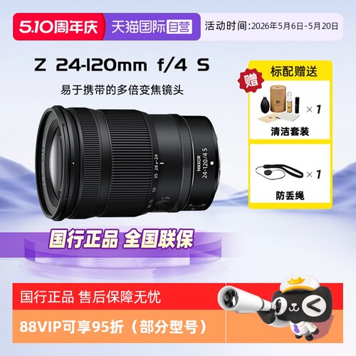 【自营】尼康Z 24-120mm f/4s全画幅微单长焦变焦镜头适用Z62/7/8