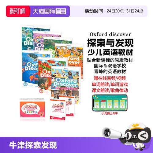 新版进口牛津discover探索发现