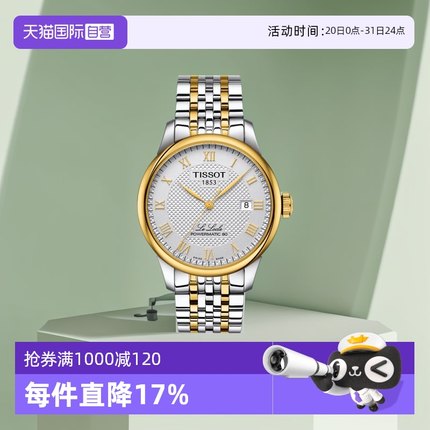 【自营】Tissot天梭瑞士手表力洛克系列男士自动机械腕表正品送礼