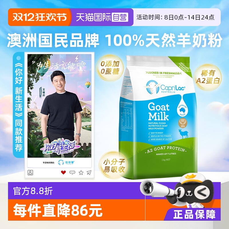 澳洲进口Caprilac中老年A2羊奶粉