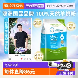 【自营】澳洲CapriLac佳倍营A2纯山羊奶粉成人中老年无糖高钙1KG