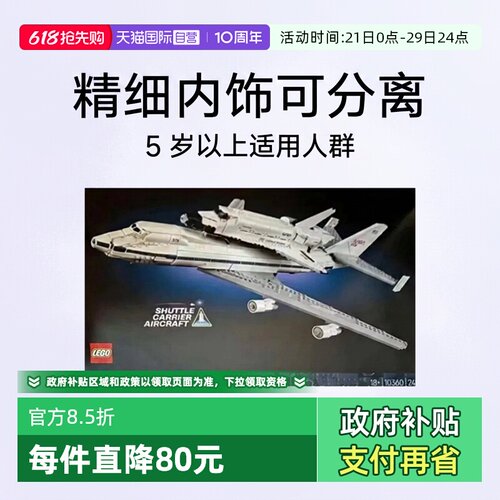 【自营】乐高ICONS系列10360航天飞机运输机波音747积木玩具礼物