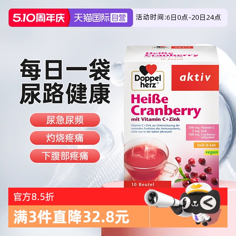 【自营】德国双心蔓越莓粉冲剂锌维生素vc饮花青素女性私处保健品
