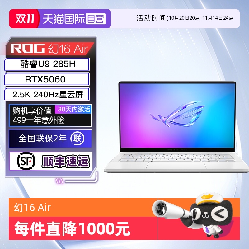 【自营】ROG幻16 Air 2025酷睿U9 16英寸轻薄游戏笔记本电脑 U9 285H RTX50系列显卡 2.5K 240Hz