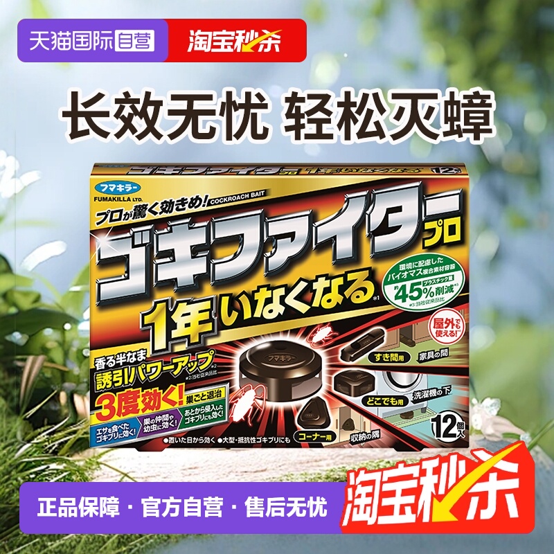 【自营】VAPE日本VAPE蟑螂药全窝端家用蟑螂屋小黑屋杀蟑螂灭蟑螂