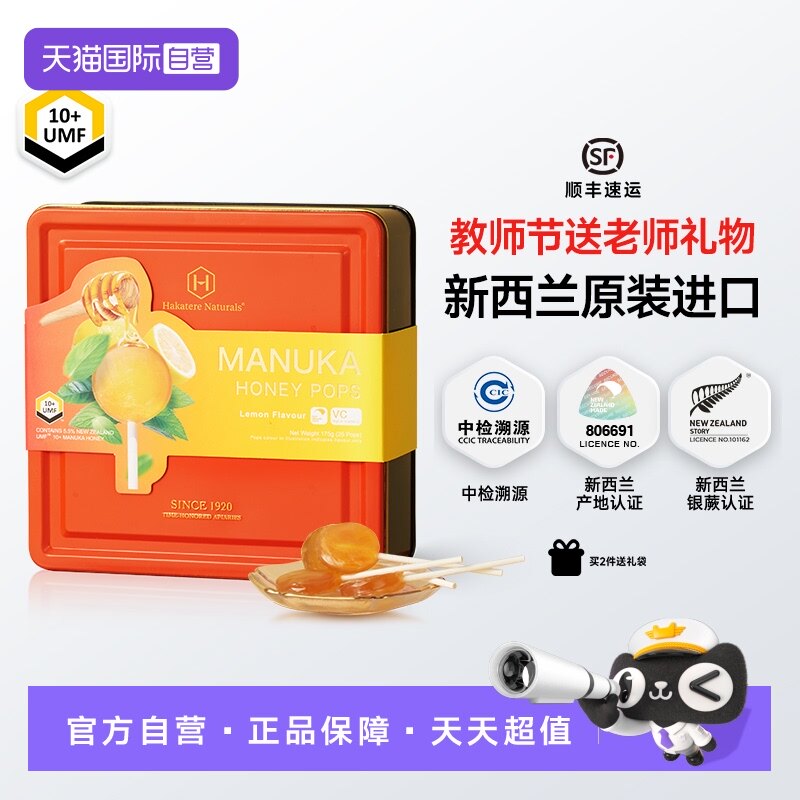 【自营】荷塔威UMF10+麦卢卡儿童VC蜂蜜棒棒糖25支装新西兰进口