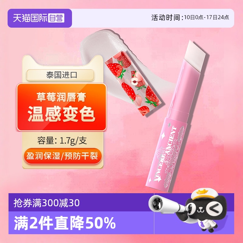 【自营】泰国进口小草莓变色唇膏保湿滋润女学生可打底唇膜淡化纹
