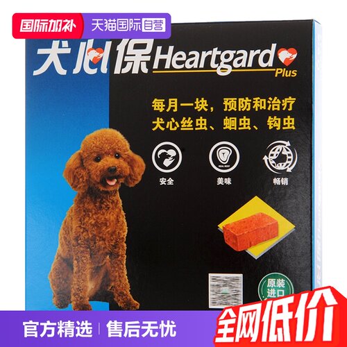 犬心保驱虫药小型犬体内驱虫狗狗