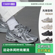 【自营】New Balance NB男女鞋液态银时尚潮流慢跑休闲鞋M1906REH