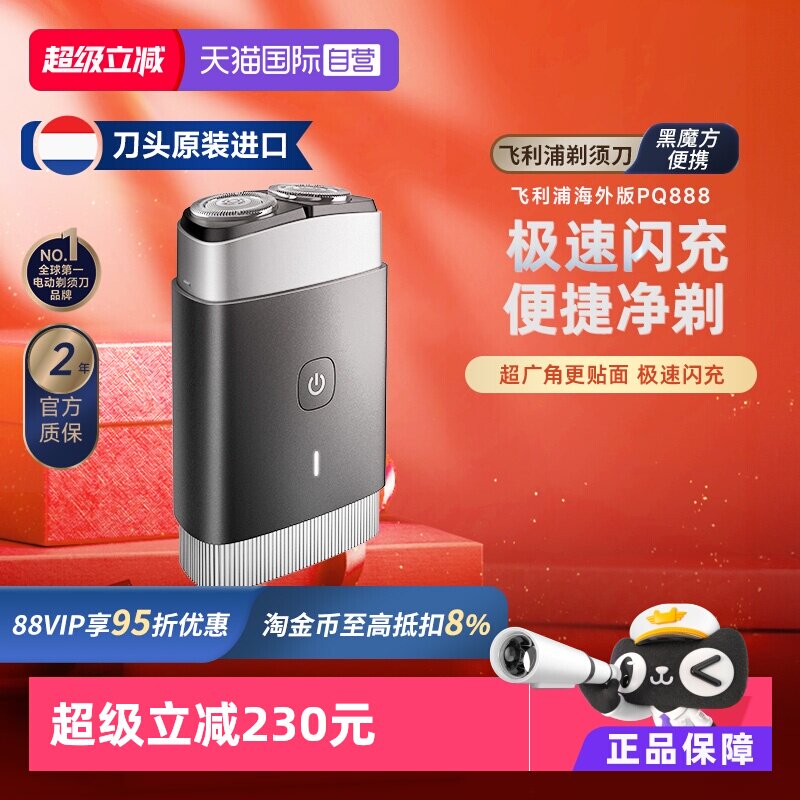 【自营】飞利浦PQ888男士电动剃须刀黑魔方全身水洗口袋便携礼物