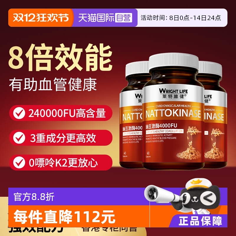 【自营】莱特维健纳豆激酶红曲胶囊原装进口正品护血管保健3瓶装