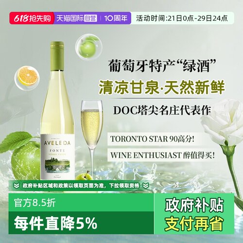 【自营】葡萄牙原瓶进口阿维莱达半甜白葡萄酒绿酒Aveleda正品