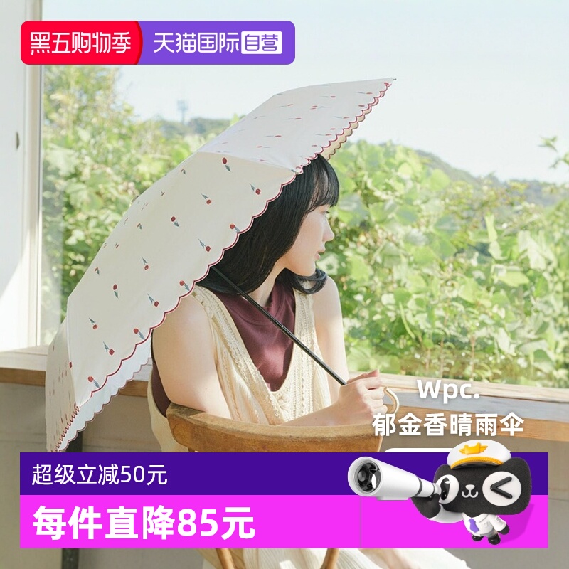 【自营】Wpc.日系伞遮光遮热防晒防紫外线晴雨两用伞经典弯钩款