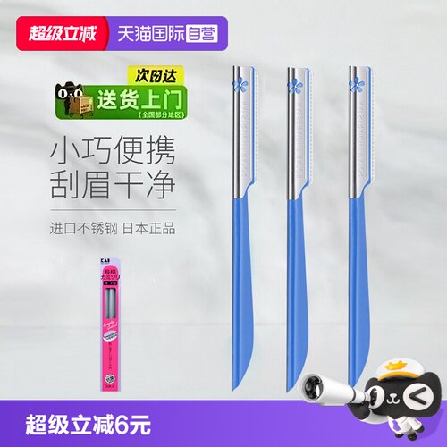 贝印修眉刀片刮眉刀眉笔眉毛神器