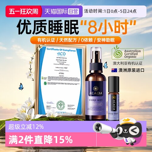 ACACIA薰衣草香薰精油喷雾+滚珠