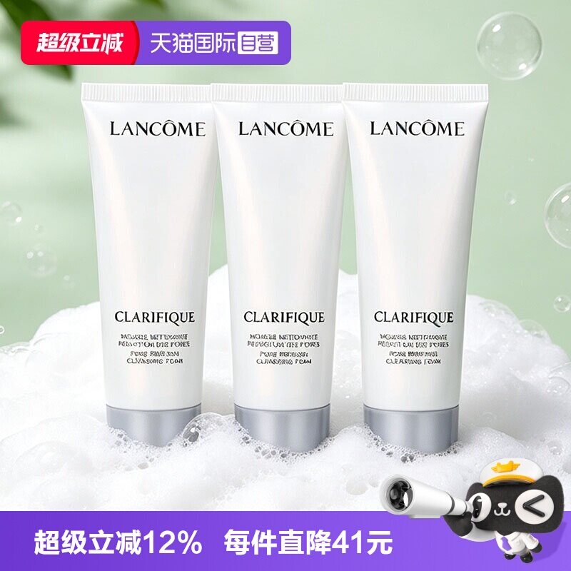 【自营】Lancome/兰蔻净澈焕肤极光洁面乳50ml*3洗面奶