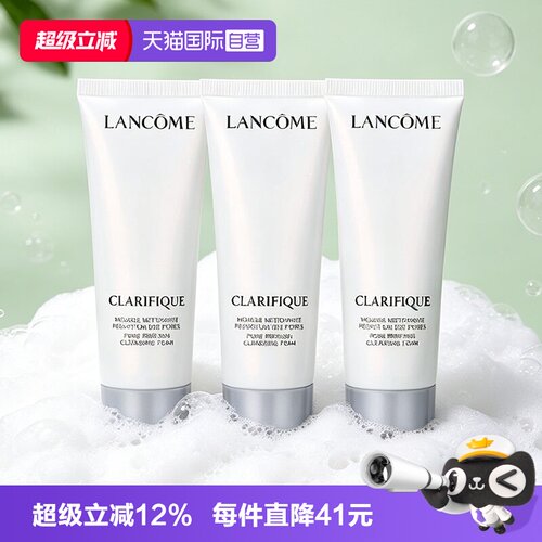 【自营】Lancome/兰蔻净澈焕肤极光洁面乳50ml*3洗面奶